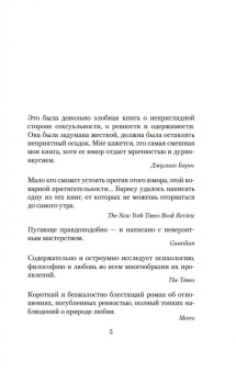 Джулиан Барнс: До ее встречи со мной