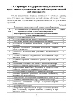 Гусев, Белов: Организация досуговых мероприятий. Педагогическая практика в загородных оздоровительных лагерях