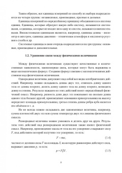 Самойлик, Корчевский: Теория и техника физического эксперимента при обогащении полезных ископаемых. Учебное пособие