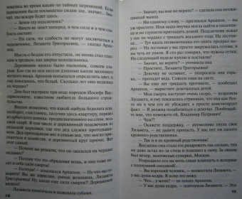 Татьяна Устинова: Пороки и их поклонники