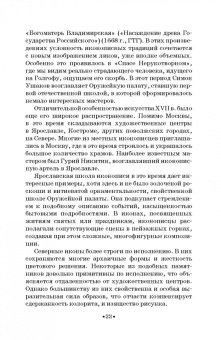 Переятенец, Переятенец: Введение в практическое искусствознание. Экспертиза и оценка антиквариата. Учебное пособие