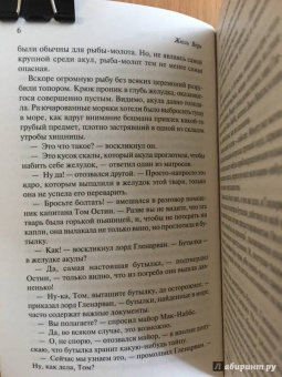 Жюль Верн: Дети капитана Гранта