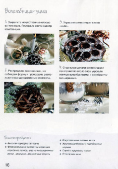 Елена Смирнова: Флористика:  праздничные композиции
