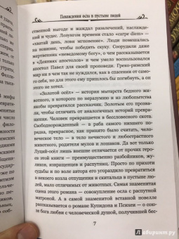 Апулей: Метаморфозы или Золотой осел