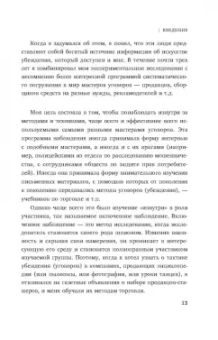 Роберт Чалдини: Психология влияния. Внушай, управляй, защищайся