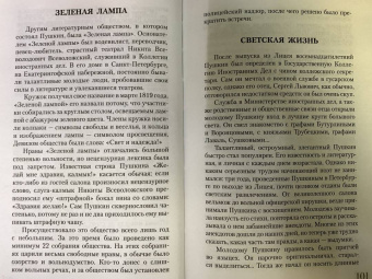 Иона Ризнич: Пушкин