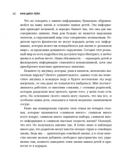Джон Ким: Просто хорошая мама. Как внести гармонию в жизнь