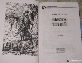 Алексей Пехов: Вьюга теней
