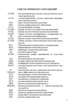 Бурмистров, Михеева: Организация подготовки производства на судостроительном предприятии. Учебное пособие для СПО