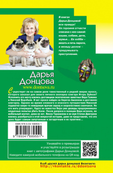 Дарья Донцова: Гимназия неблагородных девиц