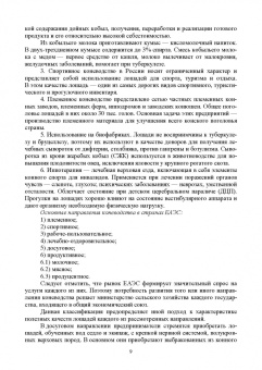 Демин, Юлдашбаев, Акимбеков: Основы коневодства. Учебник для СПО