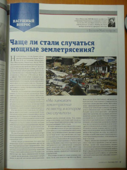 Журнал "Наука в фокусе" №9 (001). Сентябрь 2011