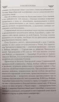 Елена Майорова: Польские королевы. Истории любви и благородства