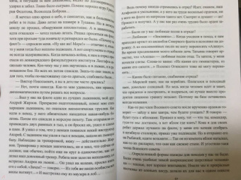 Алексей Тимофеев: Как русские научились воевать. Откровенные беседы с фронтовиками