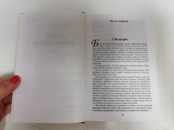Александр Беляев: Остров Погибших Кораблей. Человек-амфибия. Голова профессора Доуэля