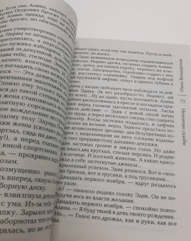 Володарская, Бош: Ножницы судьбы