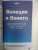 Бинг, Лэндон: Венеция и Венето