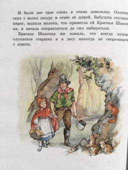 Перро, Гримм, Андерсен: Все лучшие сказки мира