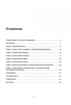 Шарон Моалем: А что, если они нам не враги? Как болезни спасают людей от вымирания