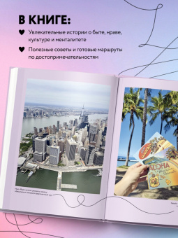 Алиса Лебединцева: США изнутри. Как на самом деле живут в стране голливудского кино и американской мечты?