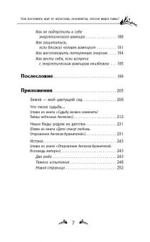 Панова, Ткаченко: Защитись от тёмных сил! Как поставить щит от агрессии, ненависти, злости мира тьмы?
