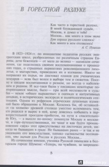 Михаил Филин: Первопрестольная. Далекая и близкая:  Москва и москвичи в литературе русской эмиграции. Том 1