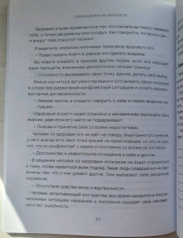 Ольга Михеева: Самооценка на миллион. Система практик для обретения уверенности в себе