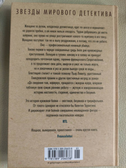 Пьер Леметр: Змеи в ее голове