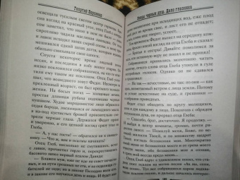 Георгий Персиков: Ловцы черных душ. Дело глазника