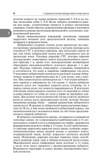 Александр Древаль: Репродуктивная эндокринология. Руководство для врачей