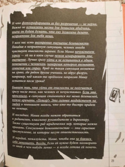 Никитина-Фисун, Серая: Травить нельзя остановить. 25 школьных историй о том, как защитить себя и друзей