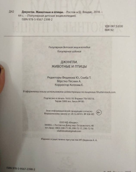 Джунгли. Животные и птицы