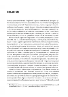 Виолетта Трубина: Ткани и органы человека как объекты гражданских прав. Монография
