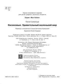 Паола Гримальди: Насекомые. Удивительный маленький мир