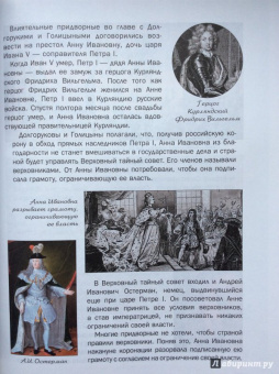 В. Владимиров: Как дочь Петра I Россией правила. Императрица Елизавета и эпоха дворцовых переворотов