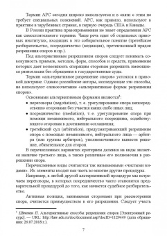 Татьяна Адриановская: Медиация в агропромышленном комплексе. Учебное пособие