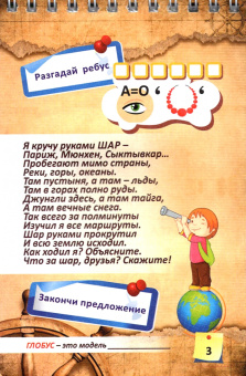 Наталья Черноиванова: Блокнот занимательных заданий для детей 6-10 лет. Кругосветное путешествие. Игры, пазлы, кроссворды