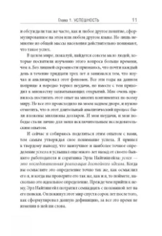 Боб Проктор: 12 железных принципов успеха