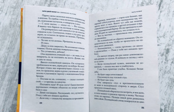 Карен Фаулер: Мы совершенно не в себе