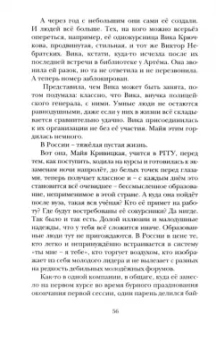 Максим Замшев: Вольнодумцы