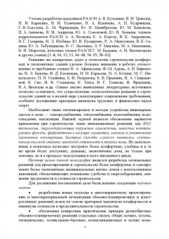 Казаков, Захаров: Современное малоэтажное домостроение. Монография