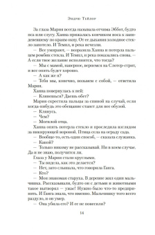 Эндрю Тейлор: Королевская тайна