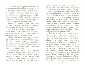 Святитель Николай Сербский (Велимирович): Духовные поучения и советы святителя Николая Сербского