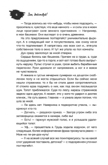 Надежда Мамаева: Зло, действуй!