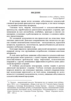 Радик Баширов: Автотракторные двигатели. Конструкция, основы теории и расчета. Учебник для СПО