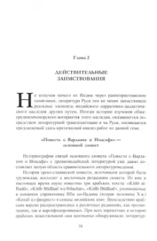 Владимир Шохин: Древняя Индия в культуре Руси. XI - cередина XV в.