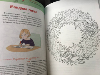 Гийар, Рабиновиц: Мой маленький блокнот занятий. Мандалы. 5-8 лет