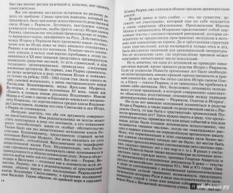 Евгений Пчелов: Олег Вещий. Великий викинг Руси