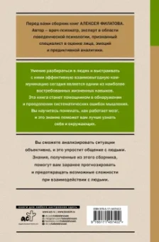 Алексей Филатов: Психодиагностика. Ловушки и иллюзии мозга