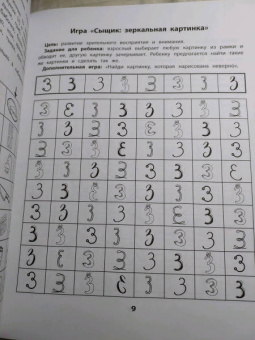 Юлия Рязанцева: Лабиринты. Профилактика проблем с письмом. Рабочая нейротетрадь для дошкольников